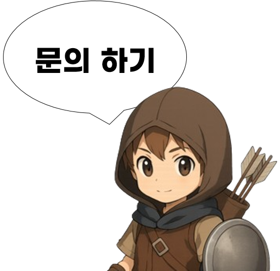 문의하기 바로가기